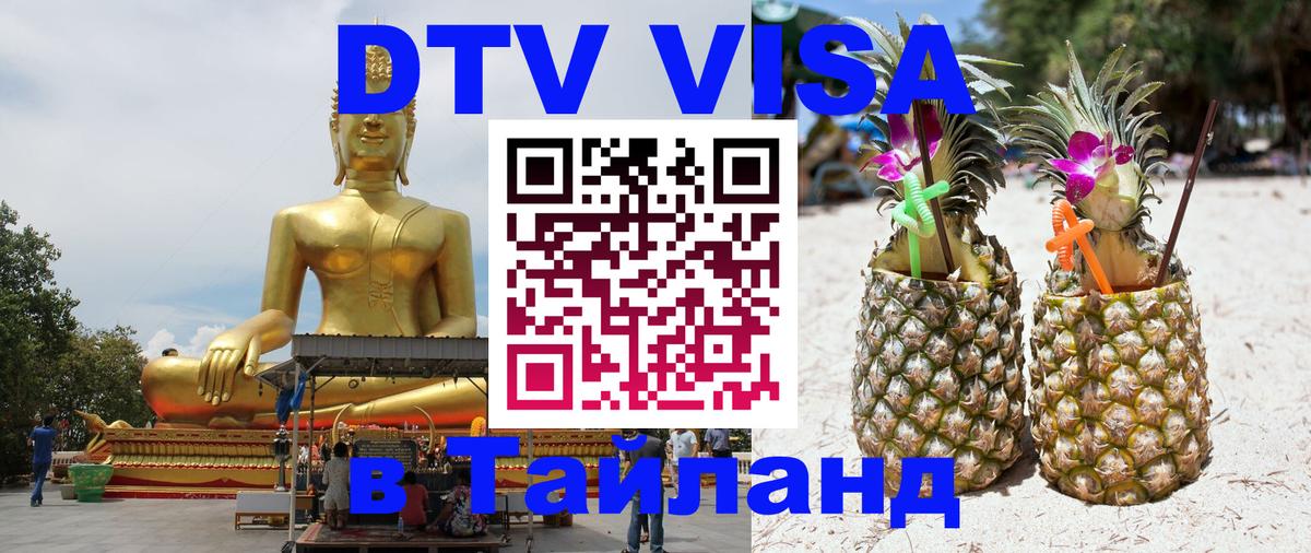 Сколько стоит DTV виза — актуальные цены, оформление даже без документов - Смоленск  05.12.2025 